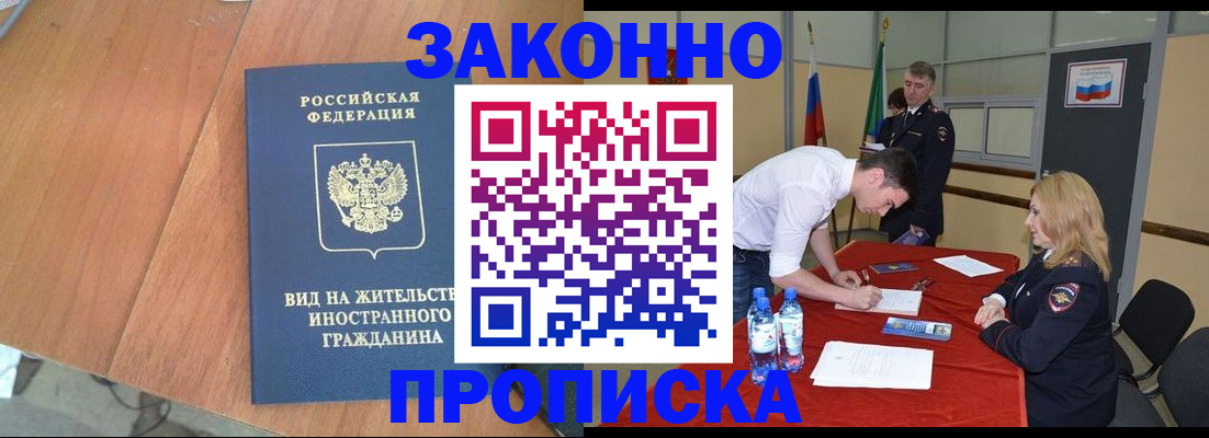 купить прописку в Комсомольске-на-Амуре