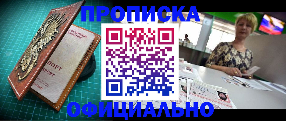 временная регистрация надежно в Комсомольске-на-Амуре