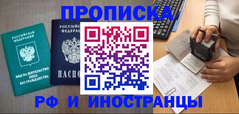 прописка паспорт в Комсомольске-на-Амуре