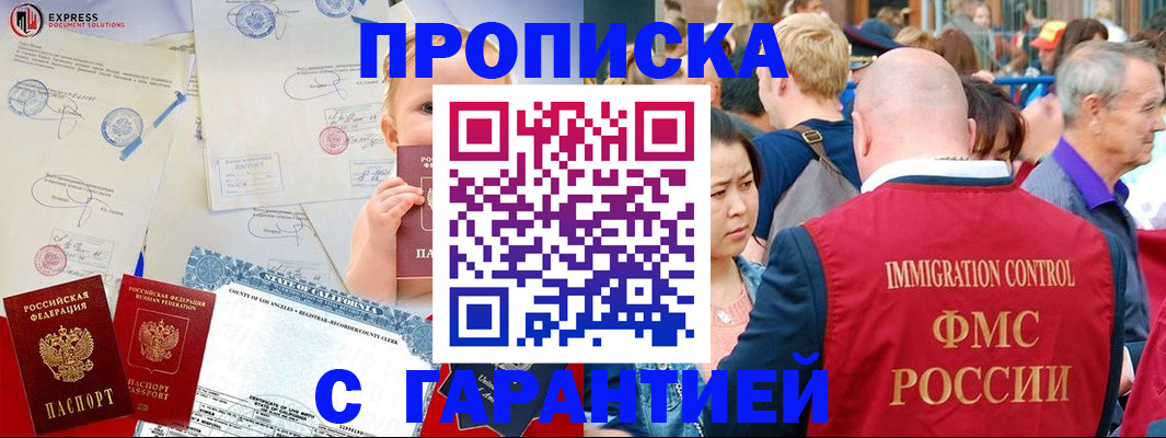 прописка в Комсомольске-на-Амуре